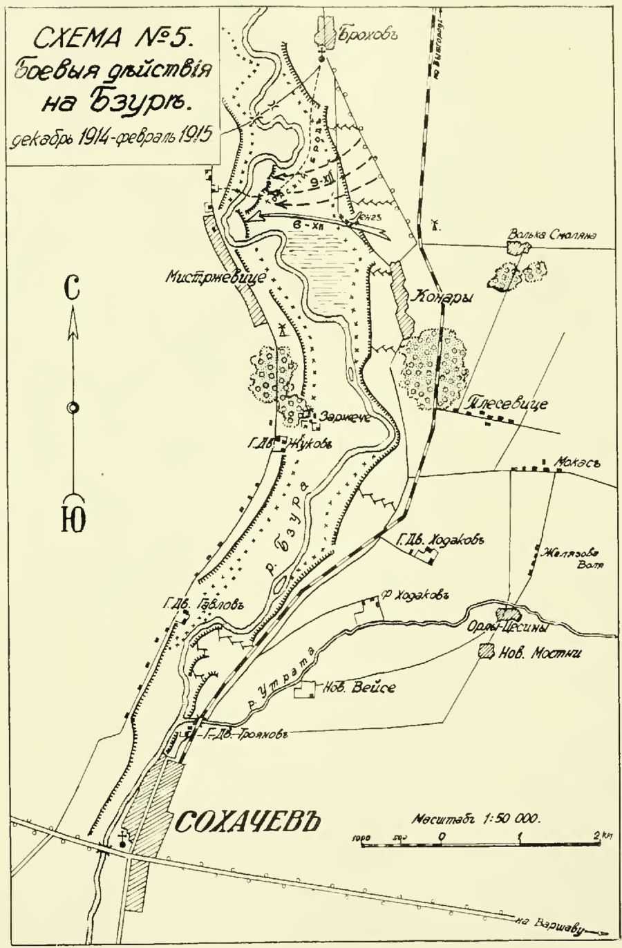 Схема №5. Боевые действия на реке Бзуре в декабре 1914-феврале 1915 гг.