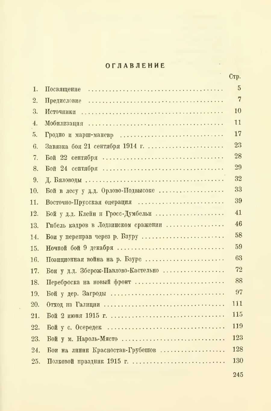 Содержание книги "Лейб-Эриванцы в Великой войне"
